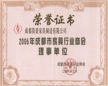 成都時(shí)尚民用家具公司榮譽(yù)證書
